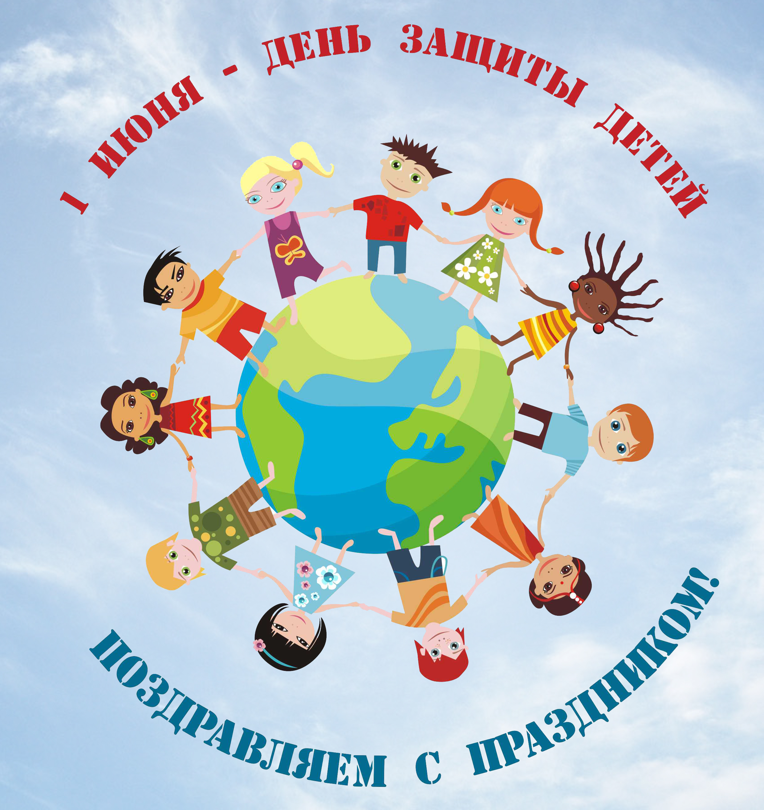 1-июня.jpg