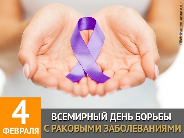 4 февраля