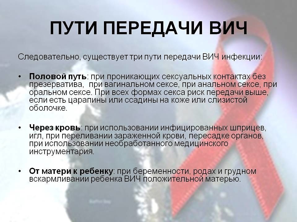пути передачи вич