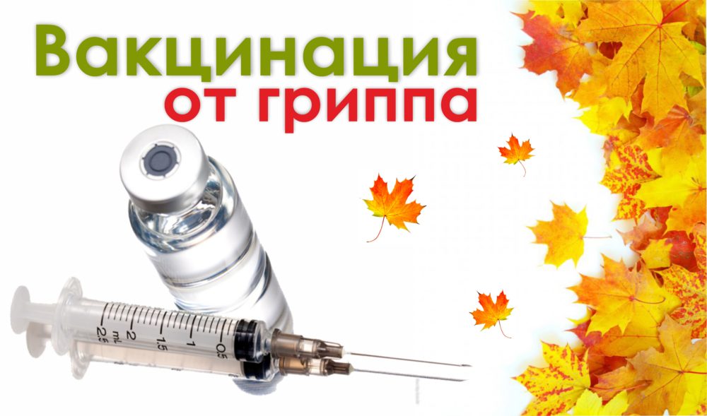 грипп1