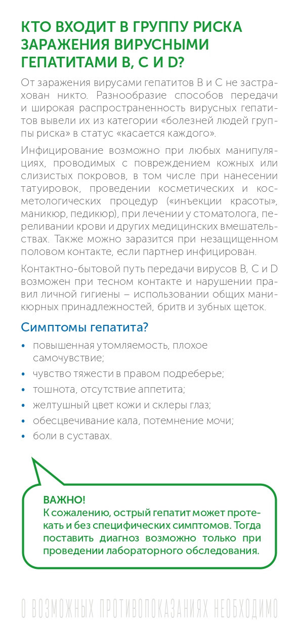 Вирусный_гепатит_в_вопросах_и_ответах_page-0004.jpg
