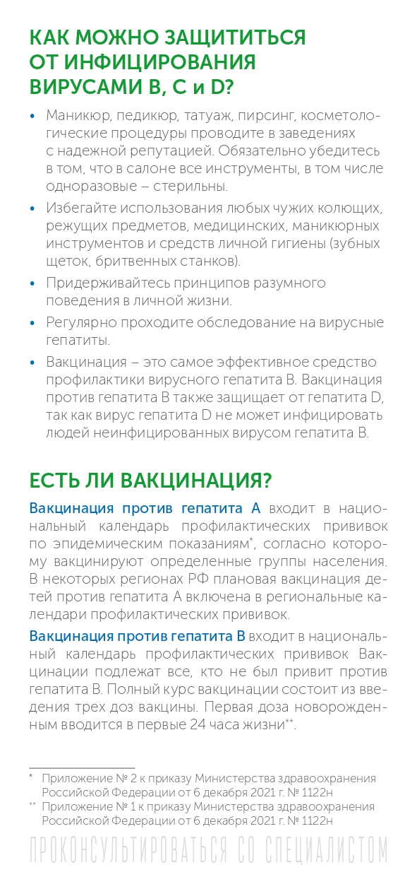 Вирусный_гепатит_в_вопросах_и_ответах_page-0007.jpg