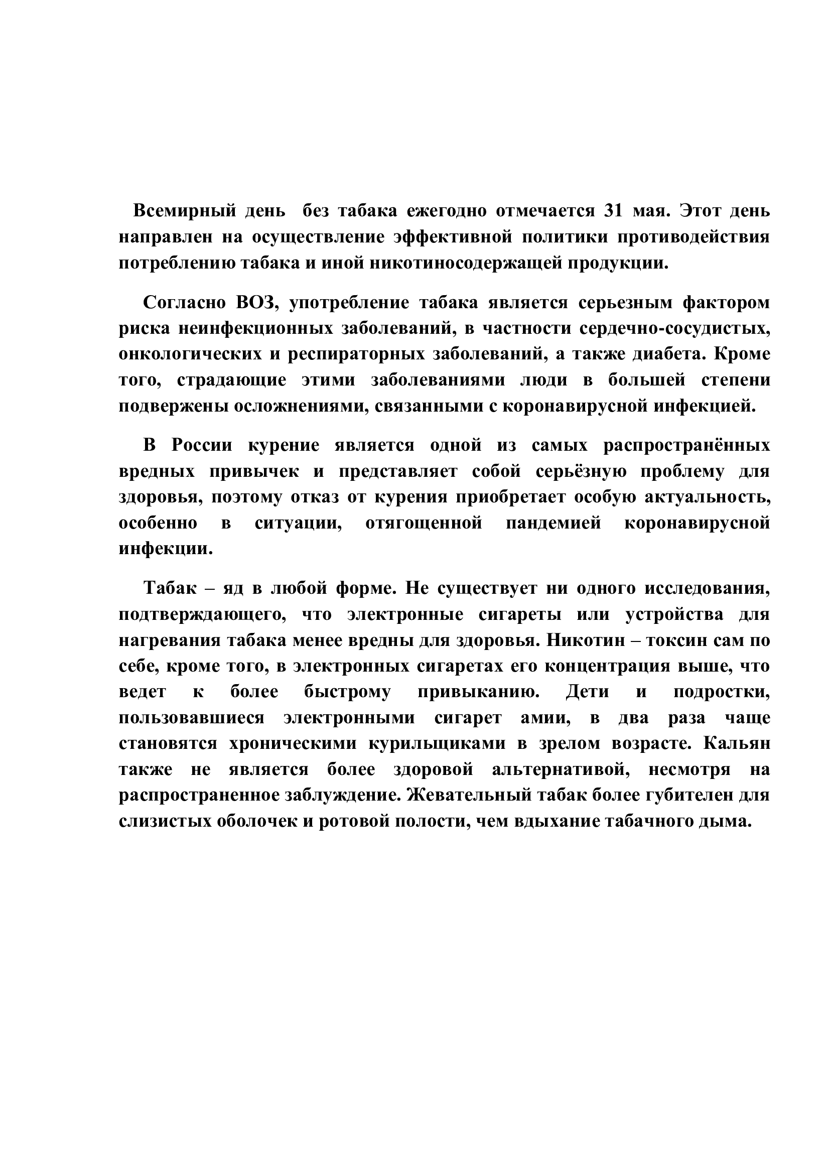 Всемирный-день-без-табака-ежегодно-отмечается-31-мая.jpg