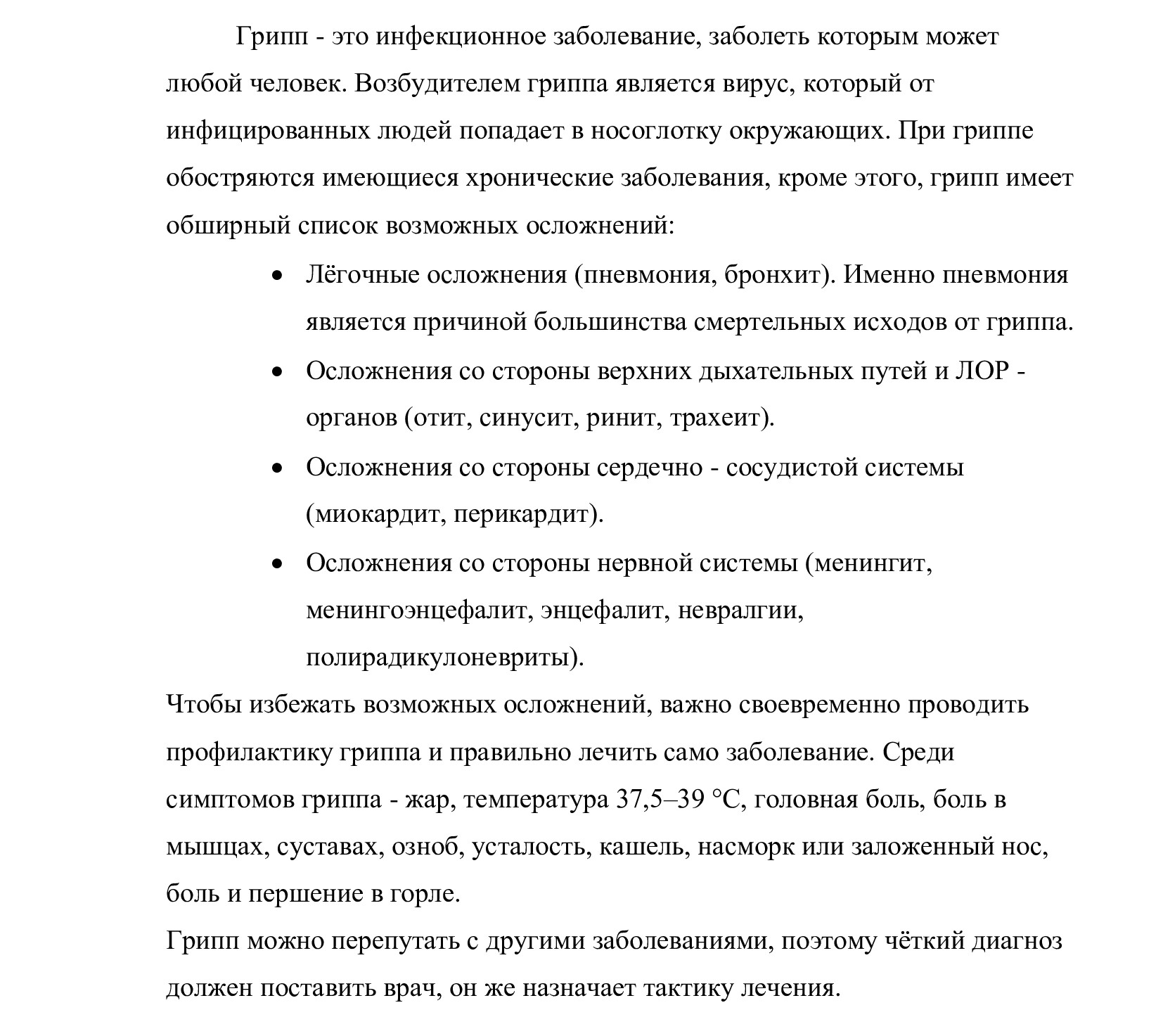 ГРИПП.jpg