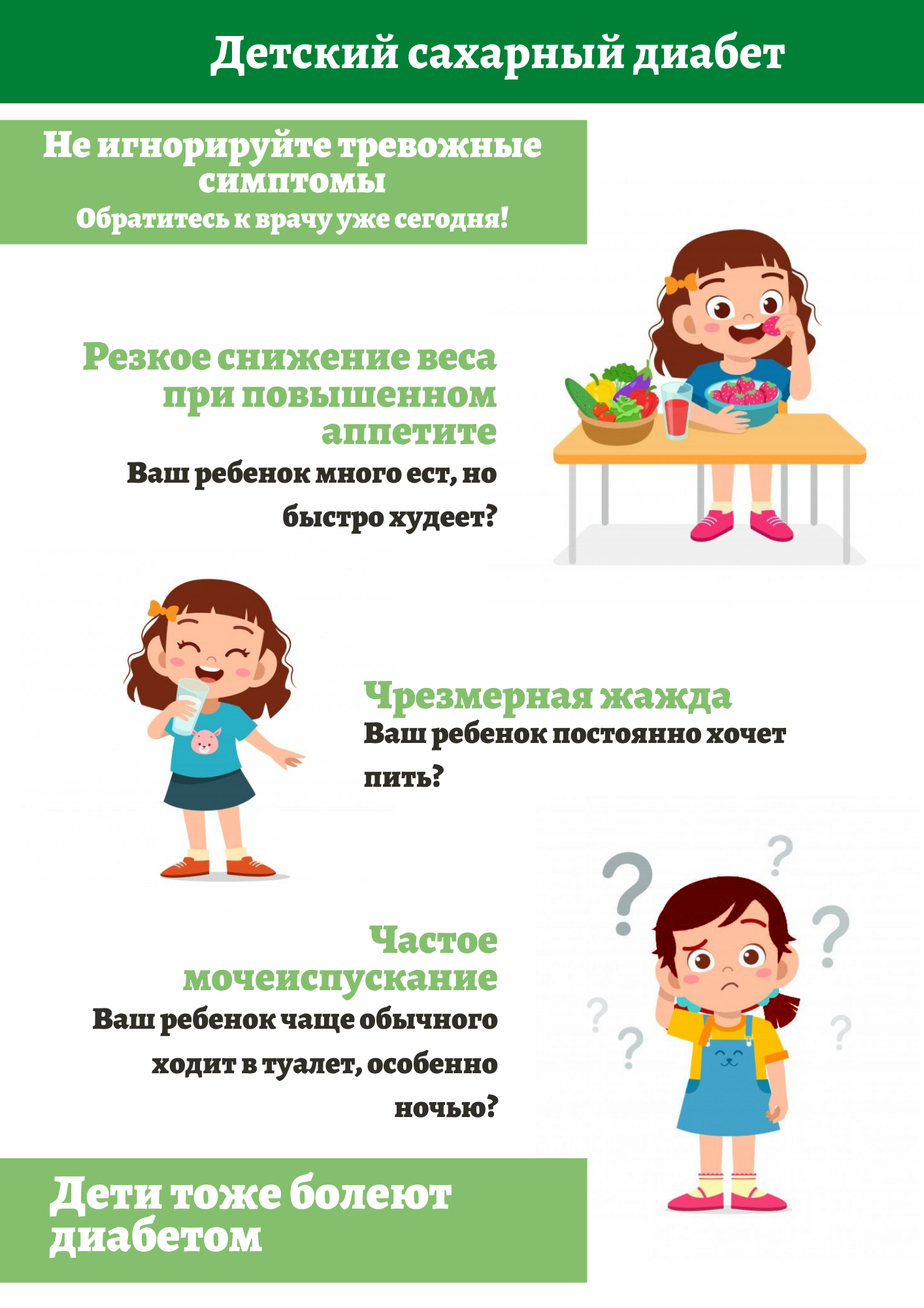 Детский-диабет.png