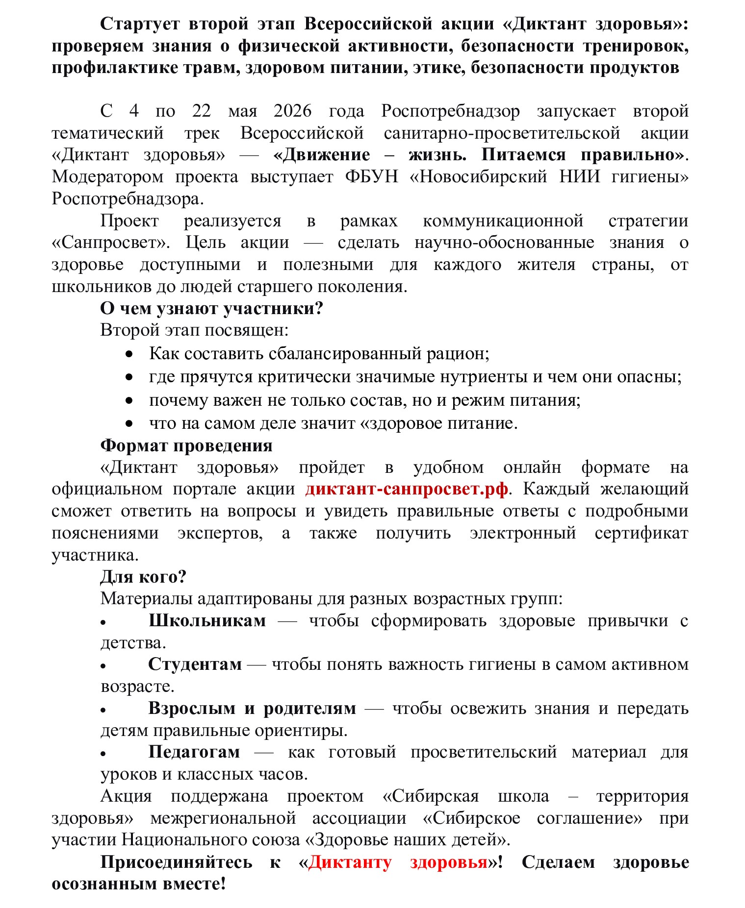 Диктант-здоровья-с-4-по-22-мая-2026г.jpg