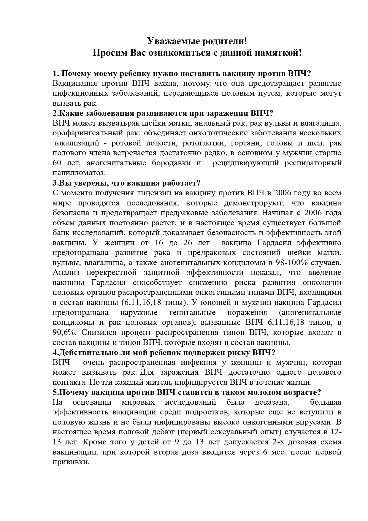 ВПЧ для сайта page 0002