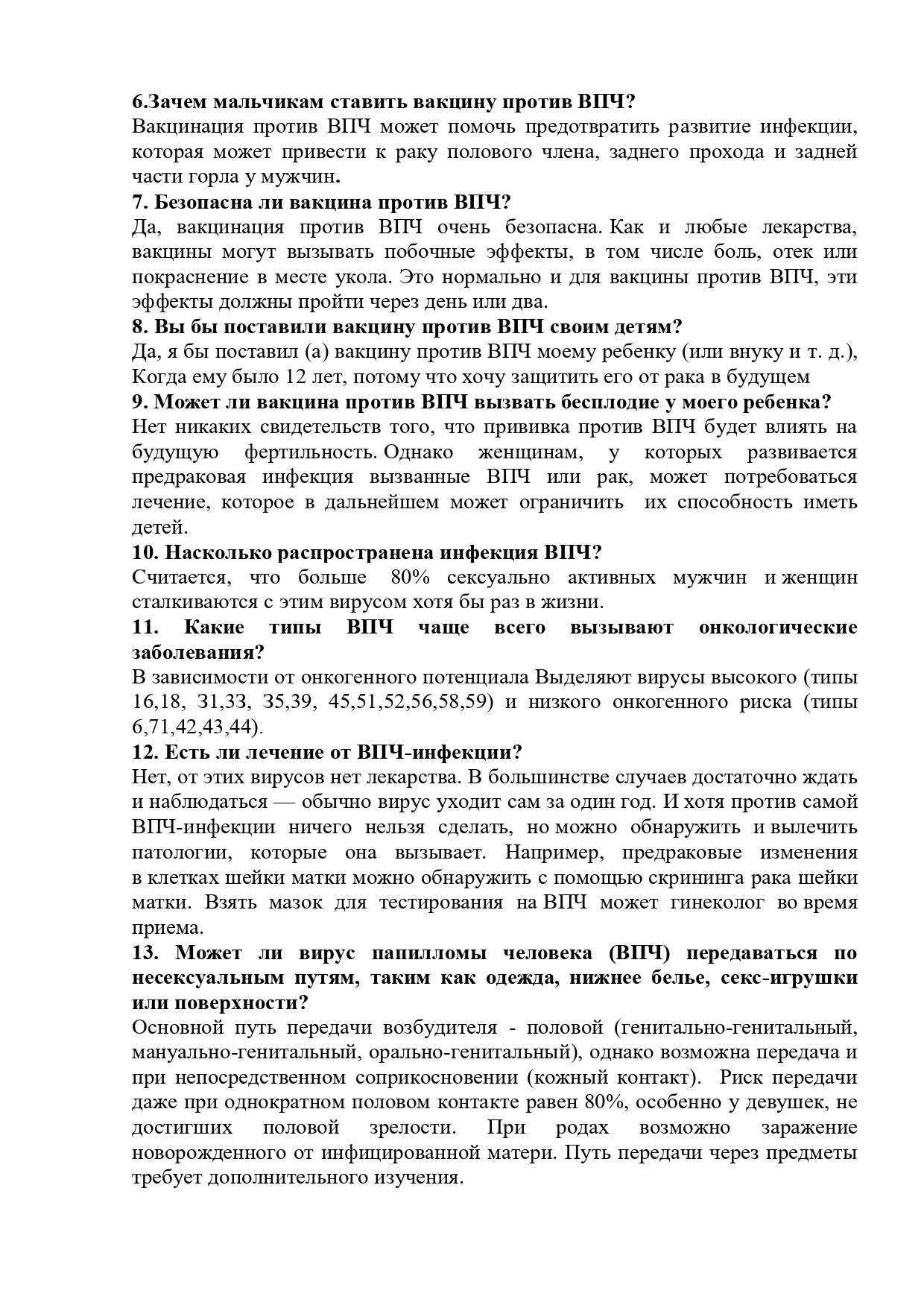 ВПЧ для сайта page 0003