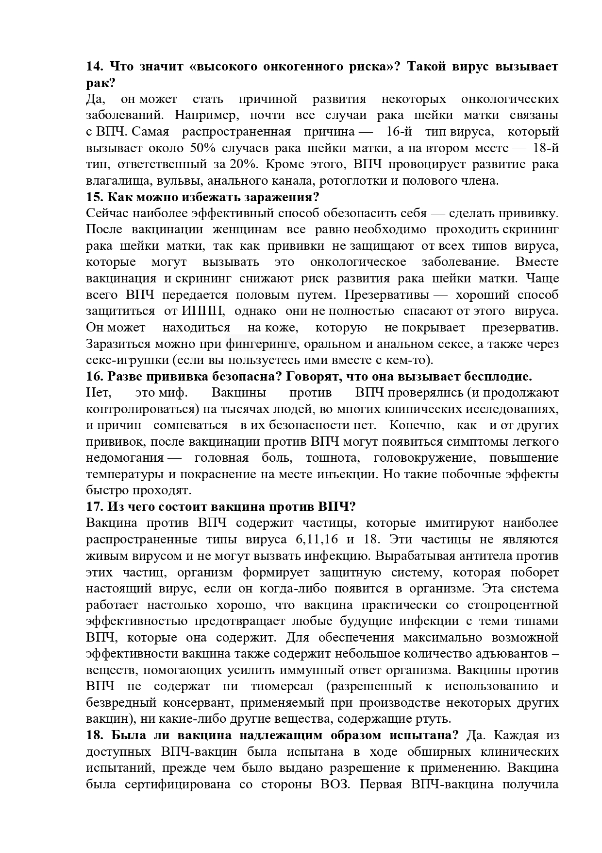 ВПЧ для сайта page 0004