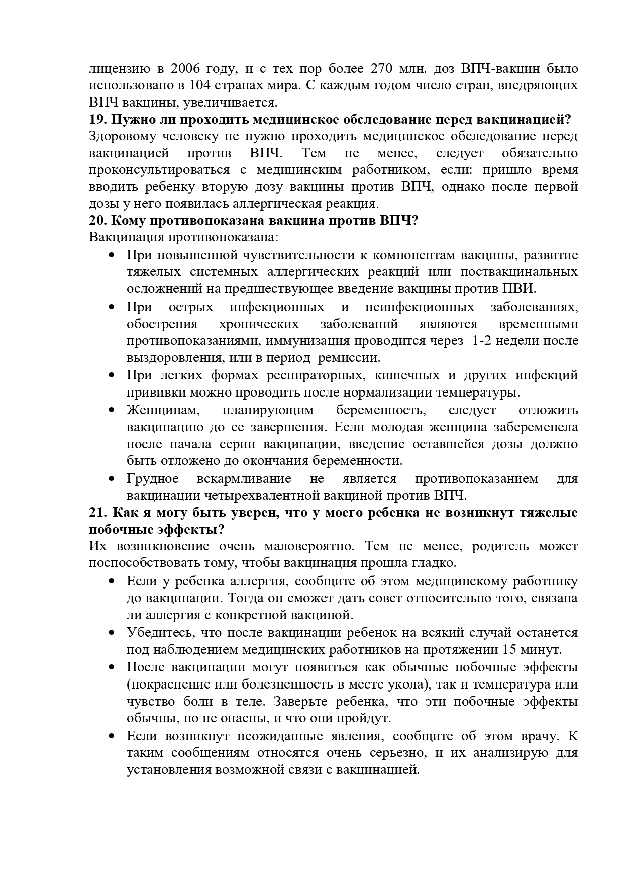 ВПЧ для сайта page 0005