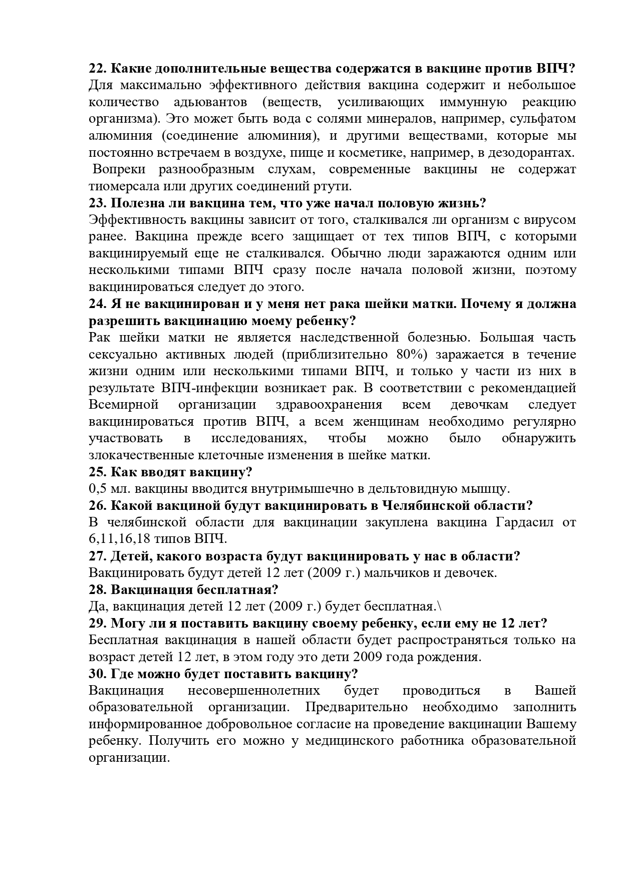 ВПЧ для сайта page 0006
