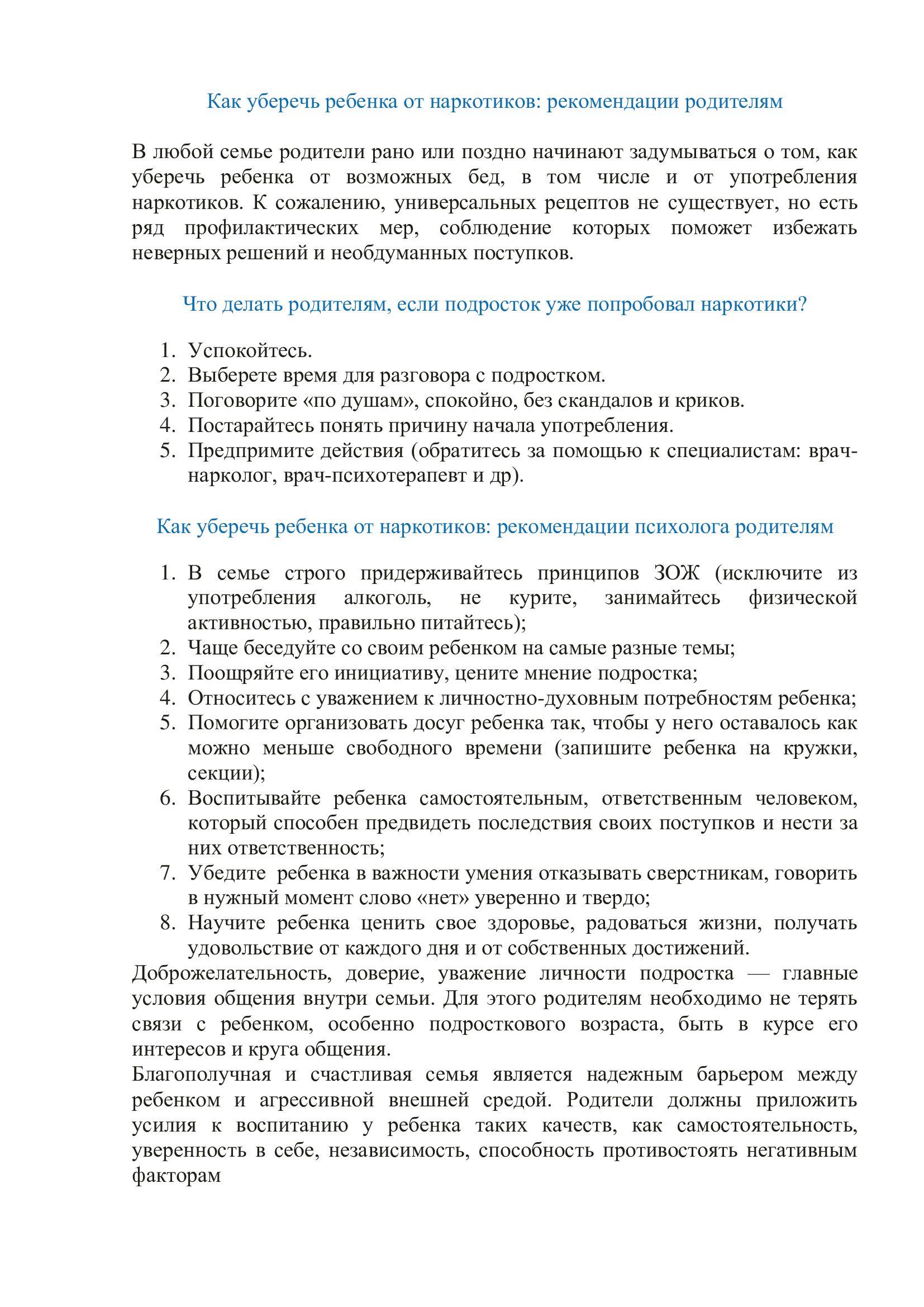 Как-уберечь-ребенка-от-наркотиков.jpg