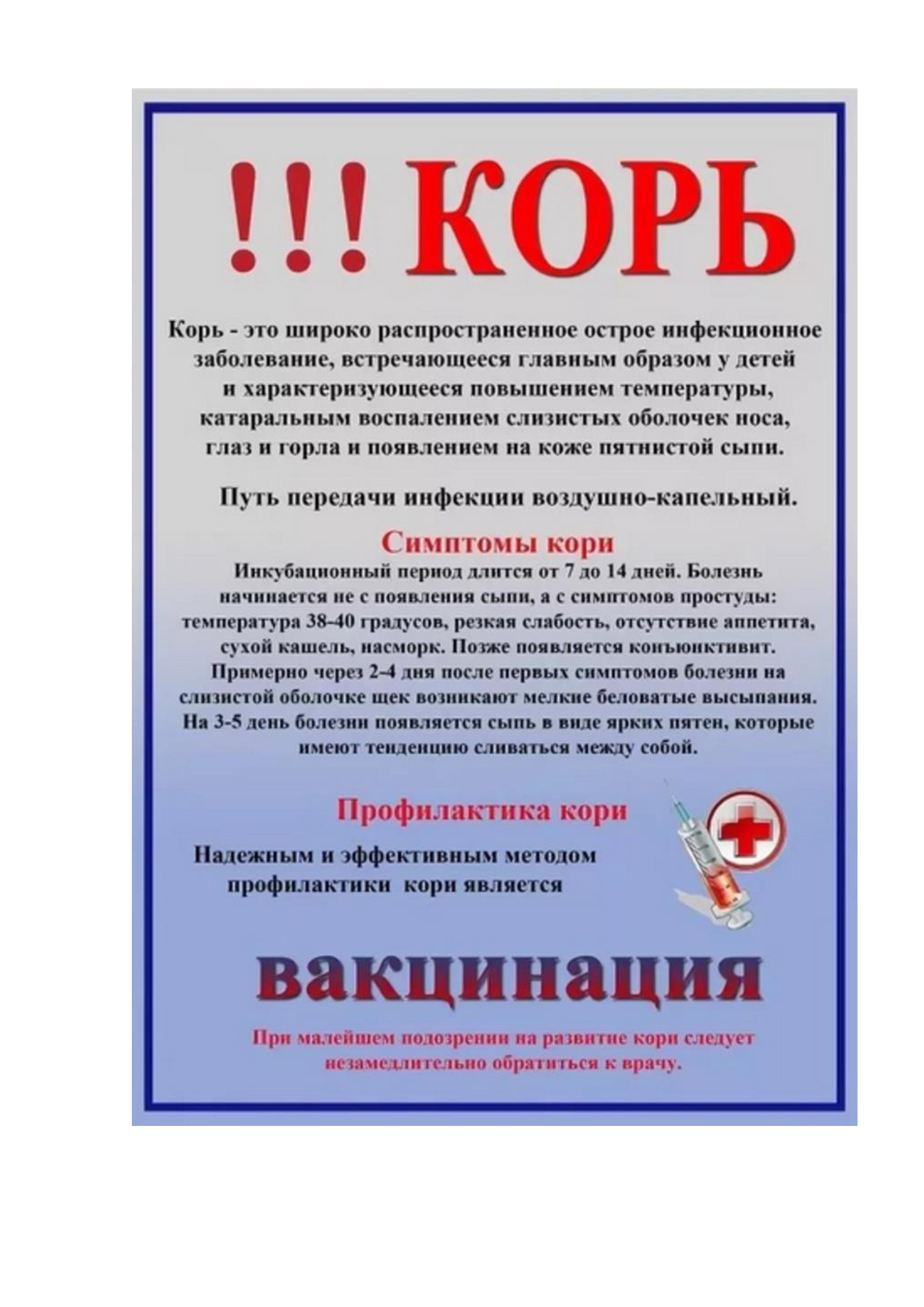 Корь-003.jpg