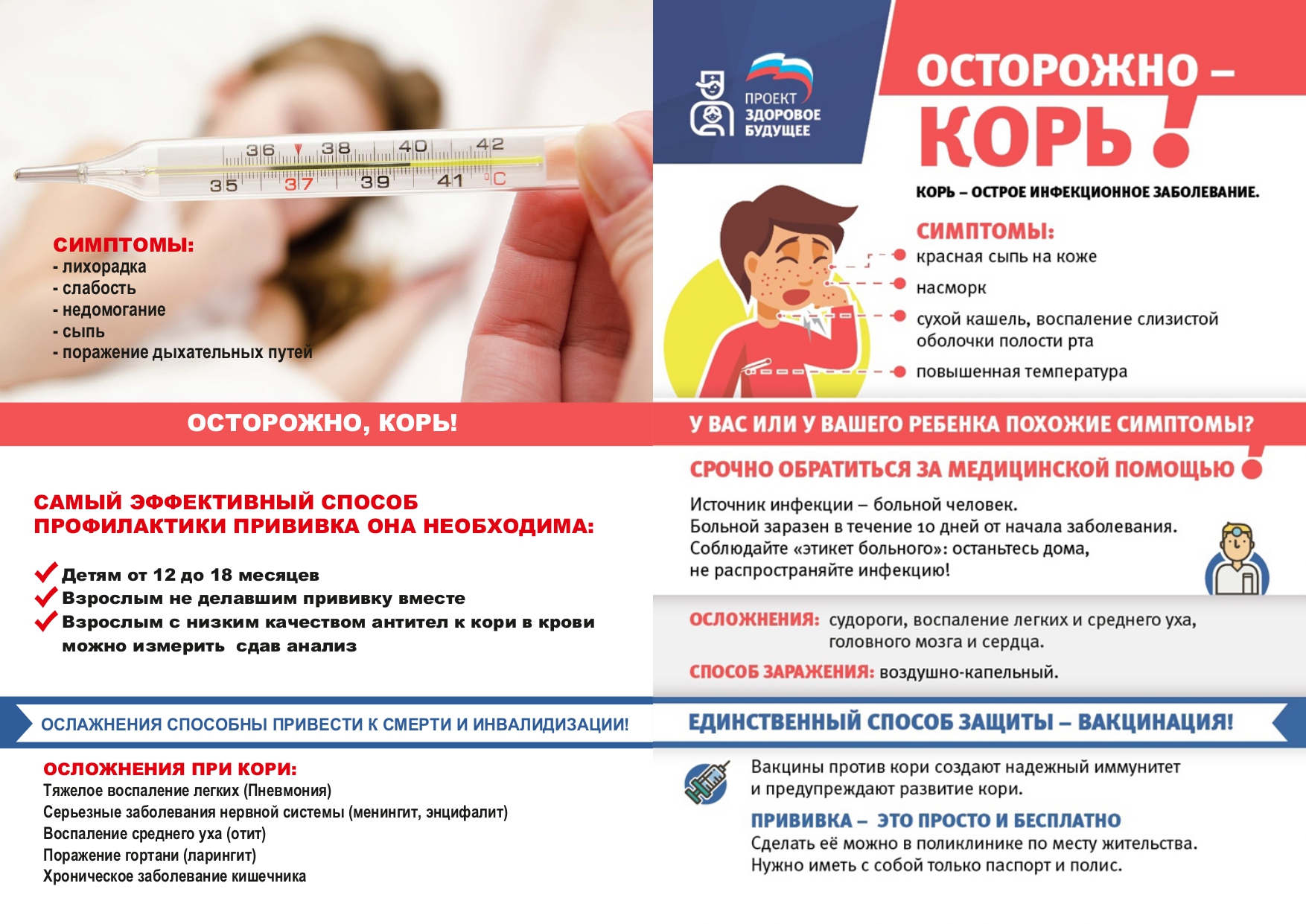 Корь_2_буклета_page-0001.jpg