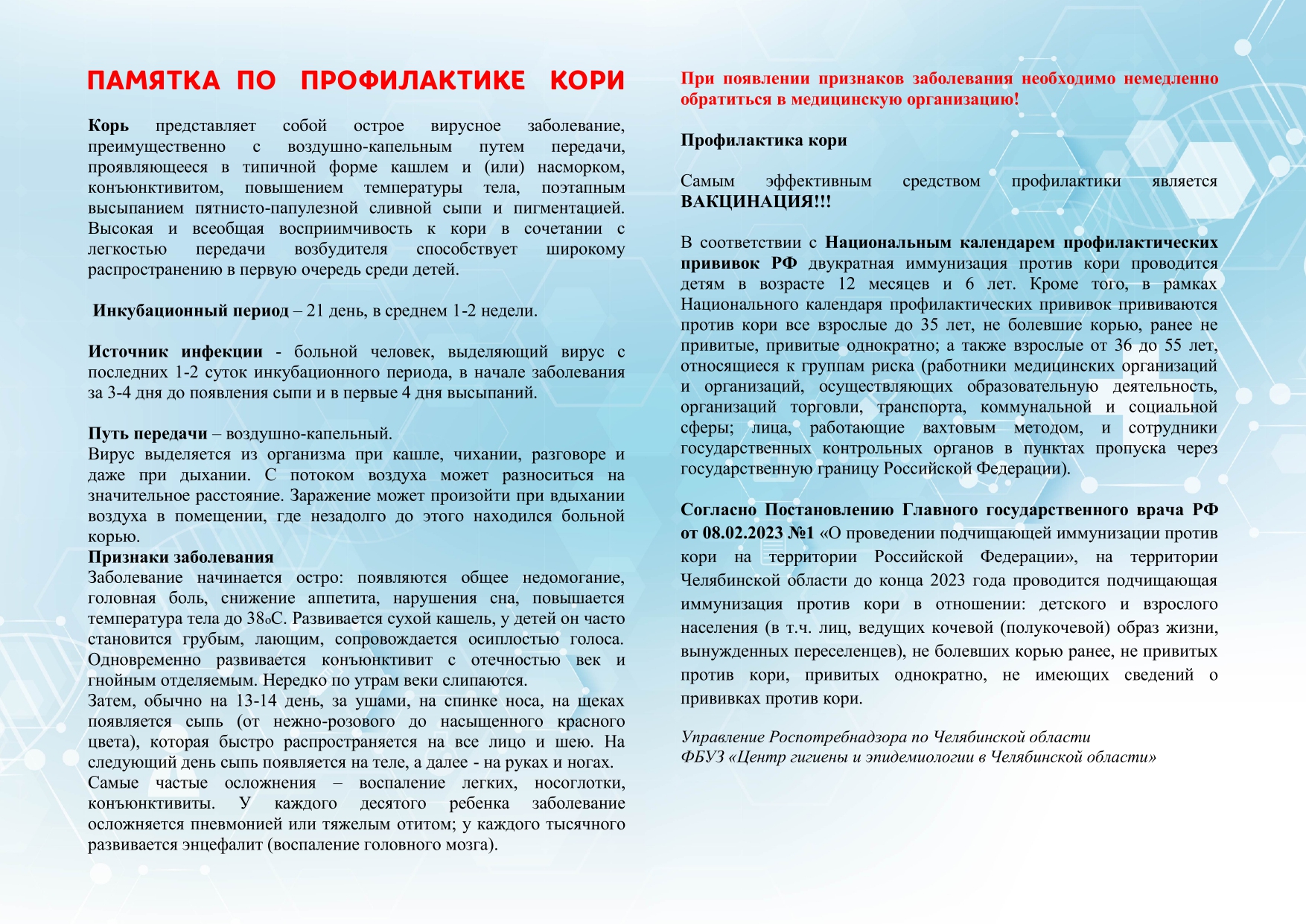 Корь_2_буклета_page-0002.jpg