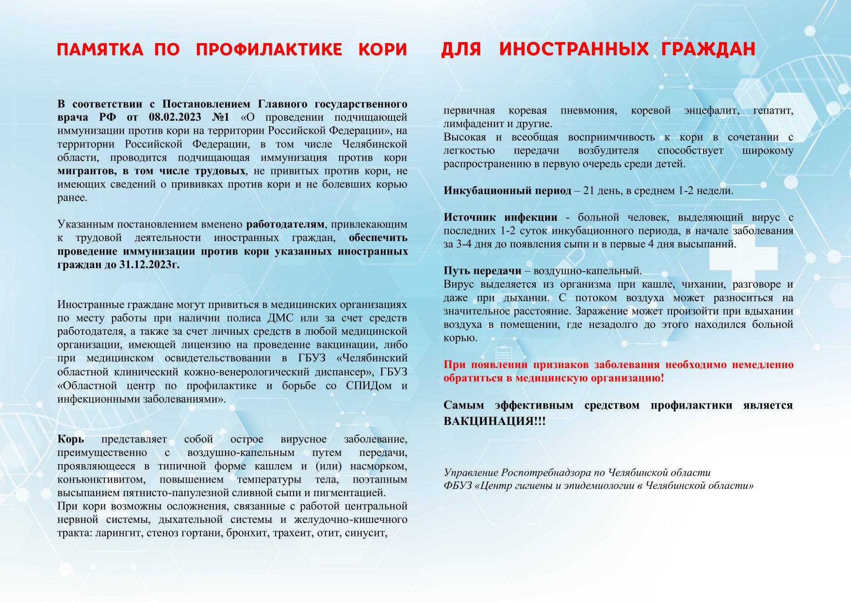 Корь_2_буклета_page-0004.jpg