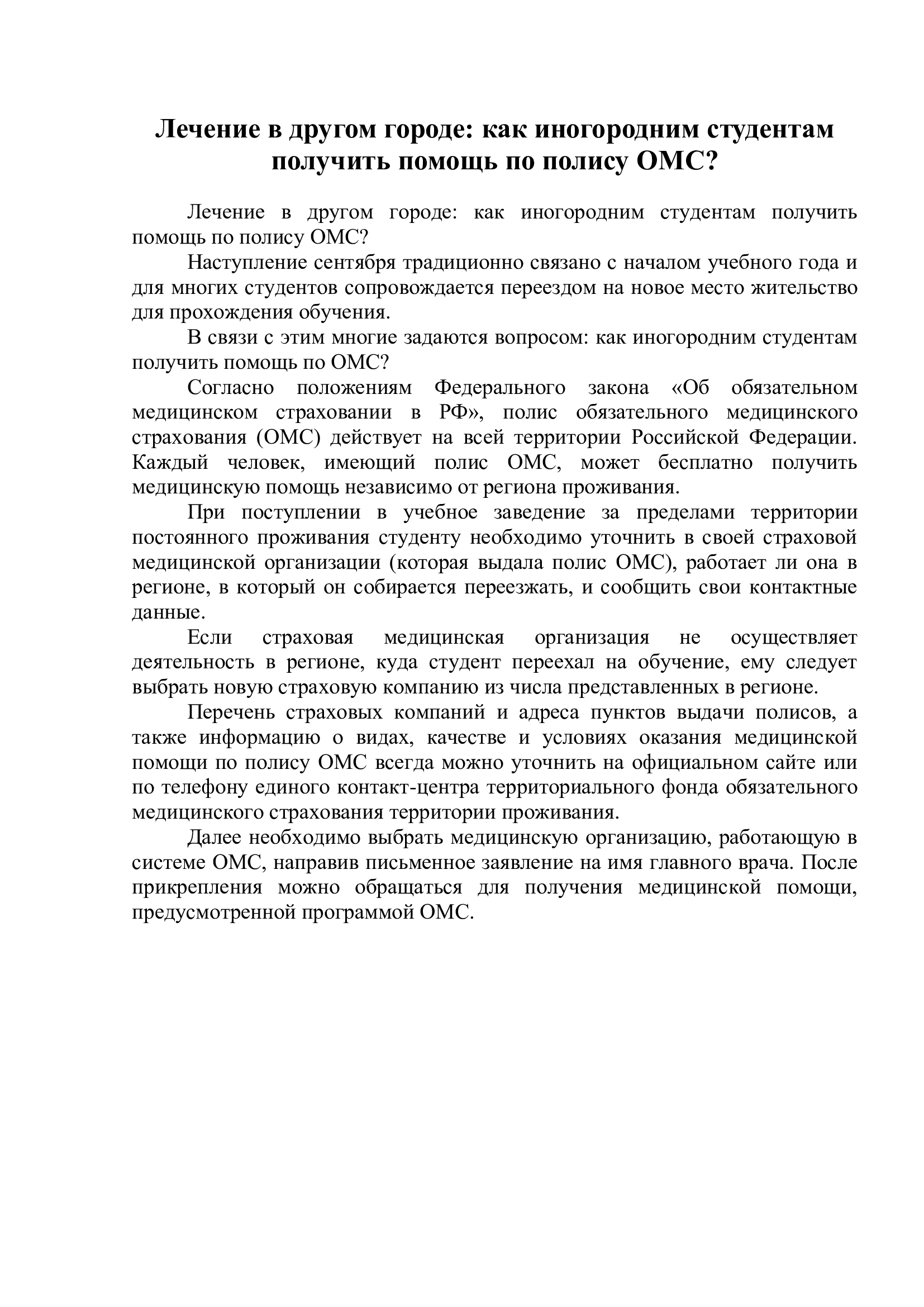 Лечение-в-другом-городе-для-студентов.jpg