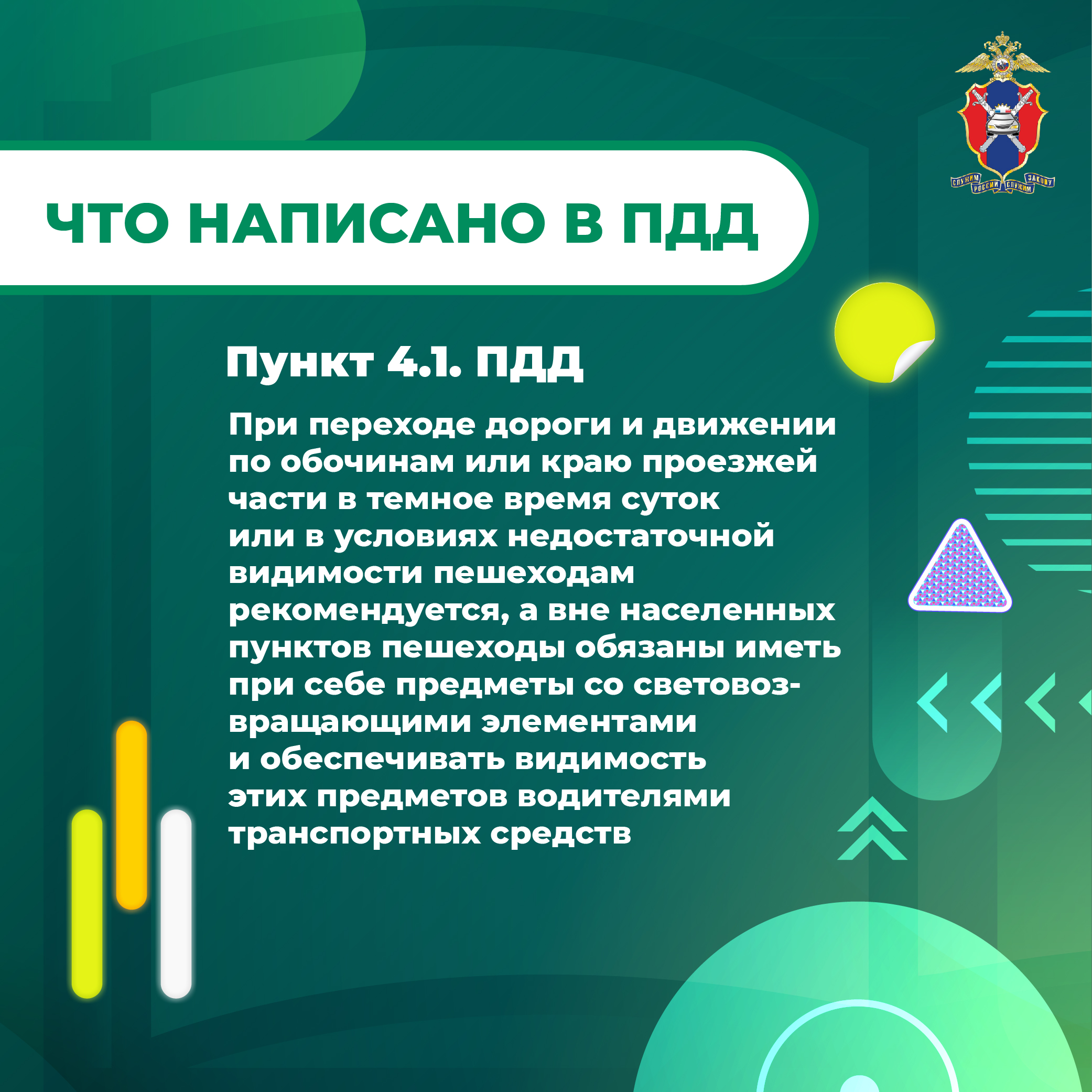 Медиапроект_Пешеходы_7_4.jpg