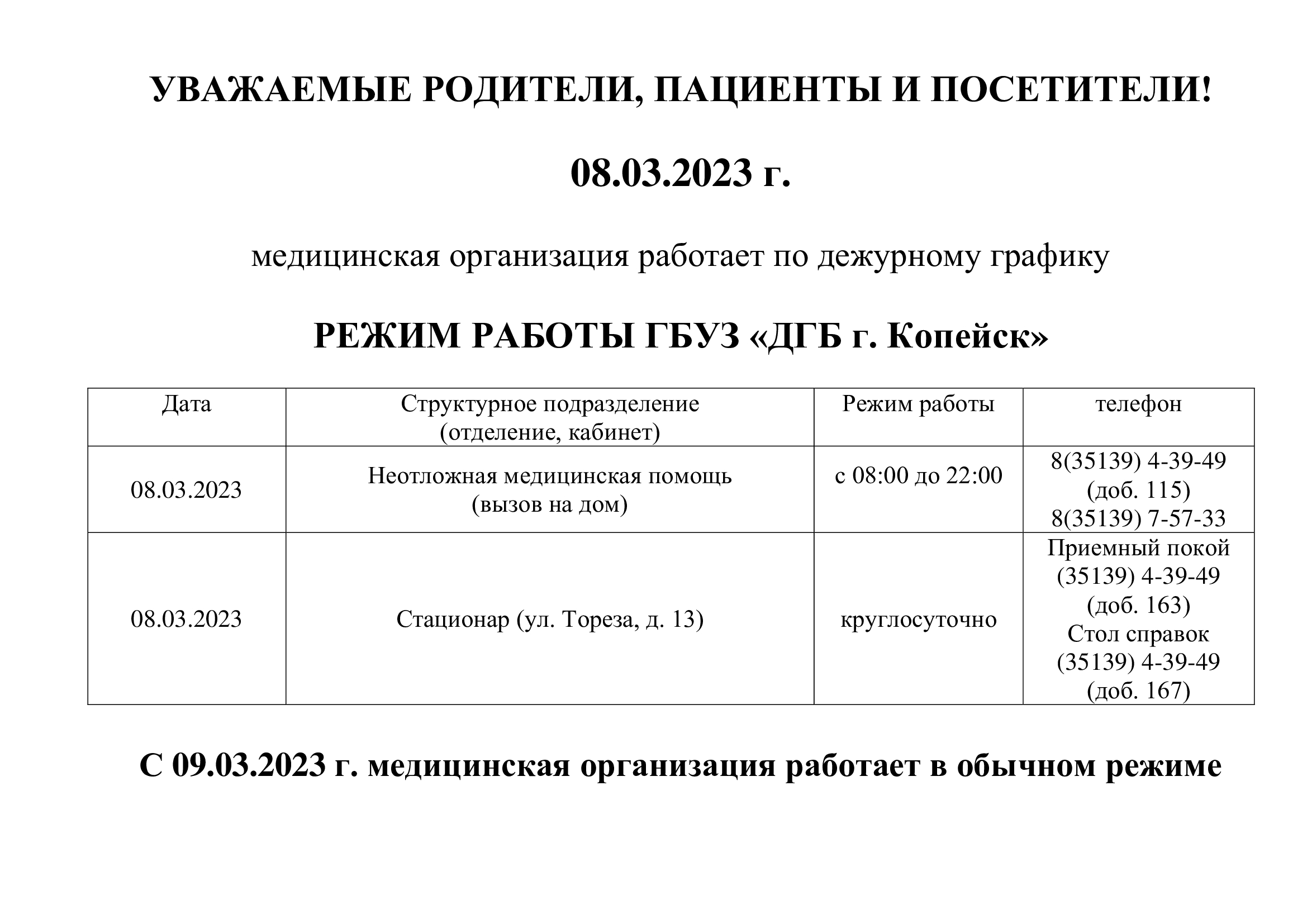 ОБЪЯВЛЕНИЕ-08.03.23.jpg