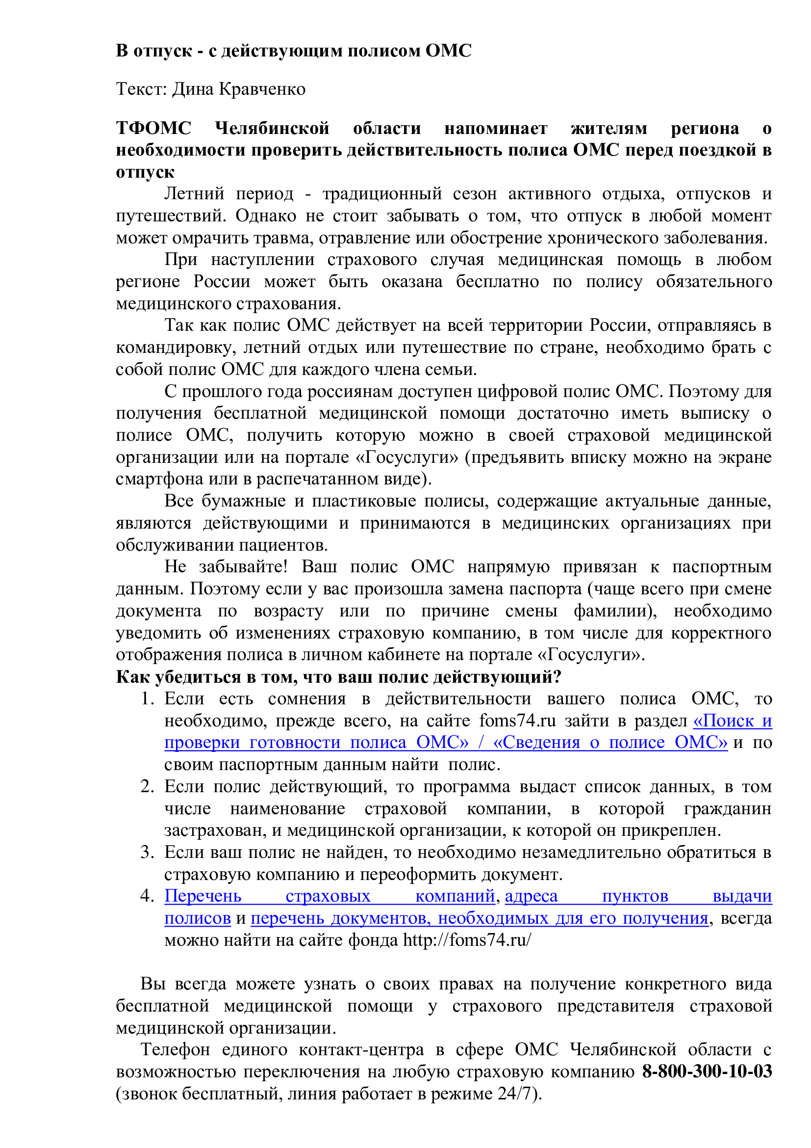 Отпуск_полис_24.jpg