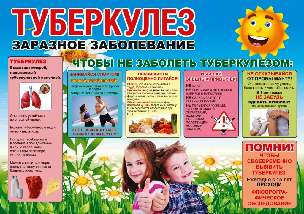 Проф_туберкулеза.jpg