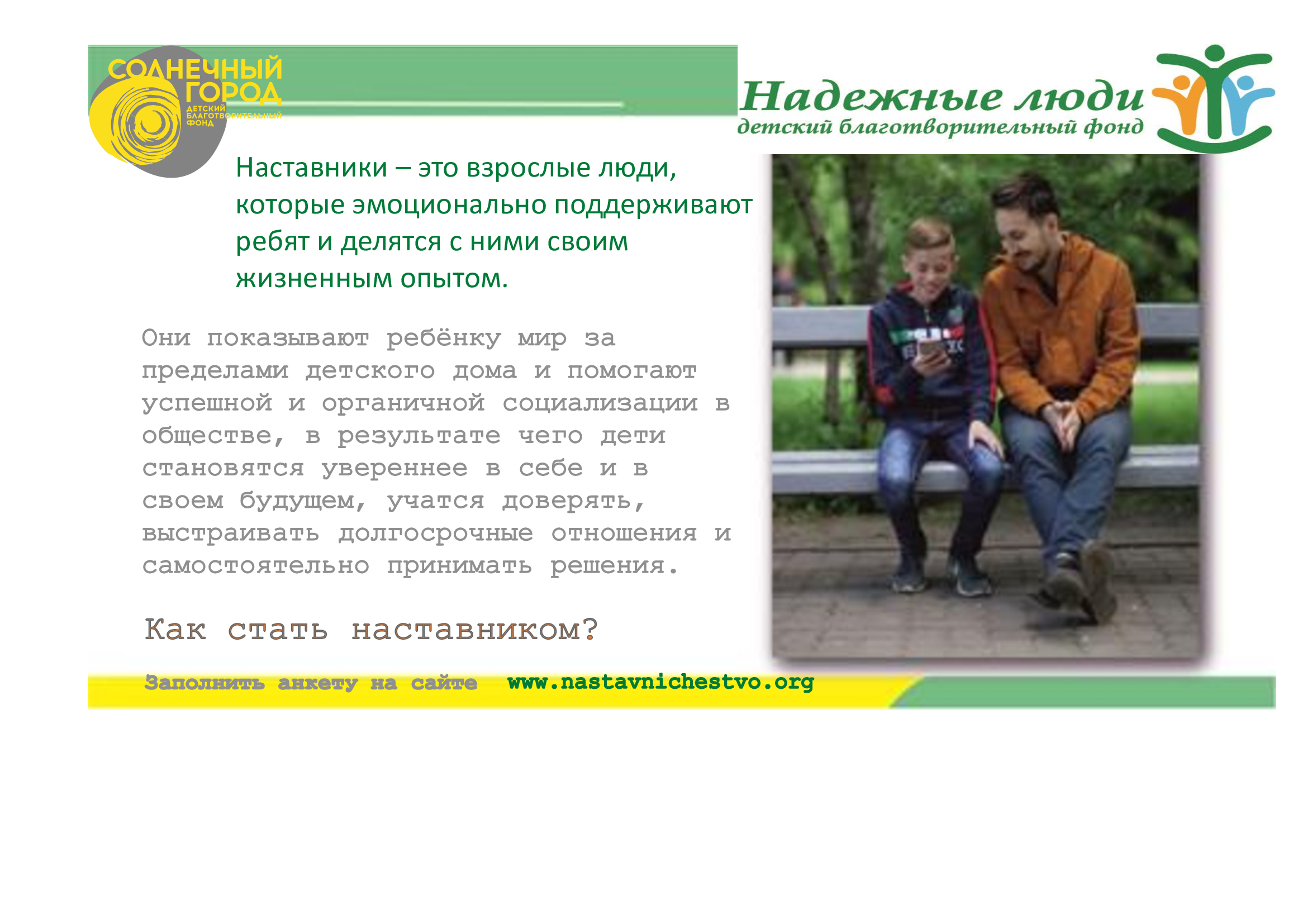 Реклама-наставничества.jpg