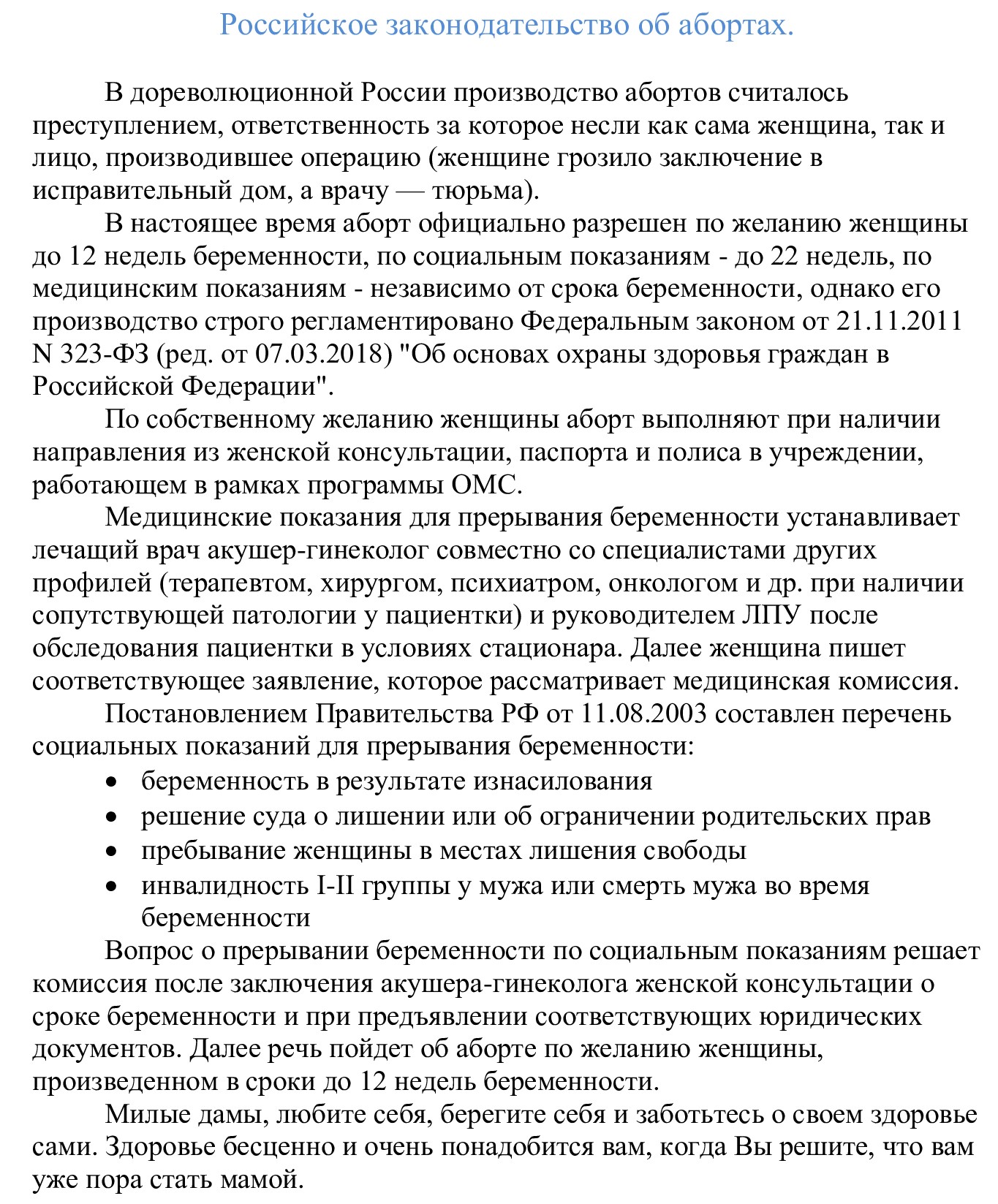 Российское-законодательство-об-абортах.jpg