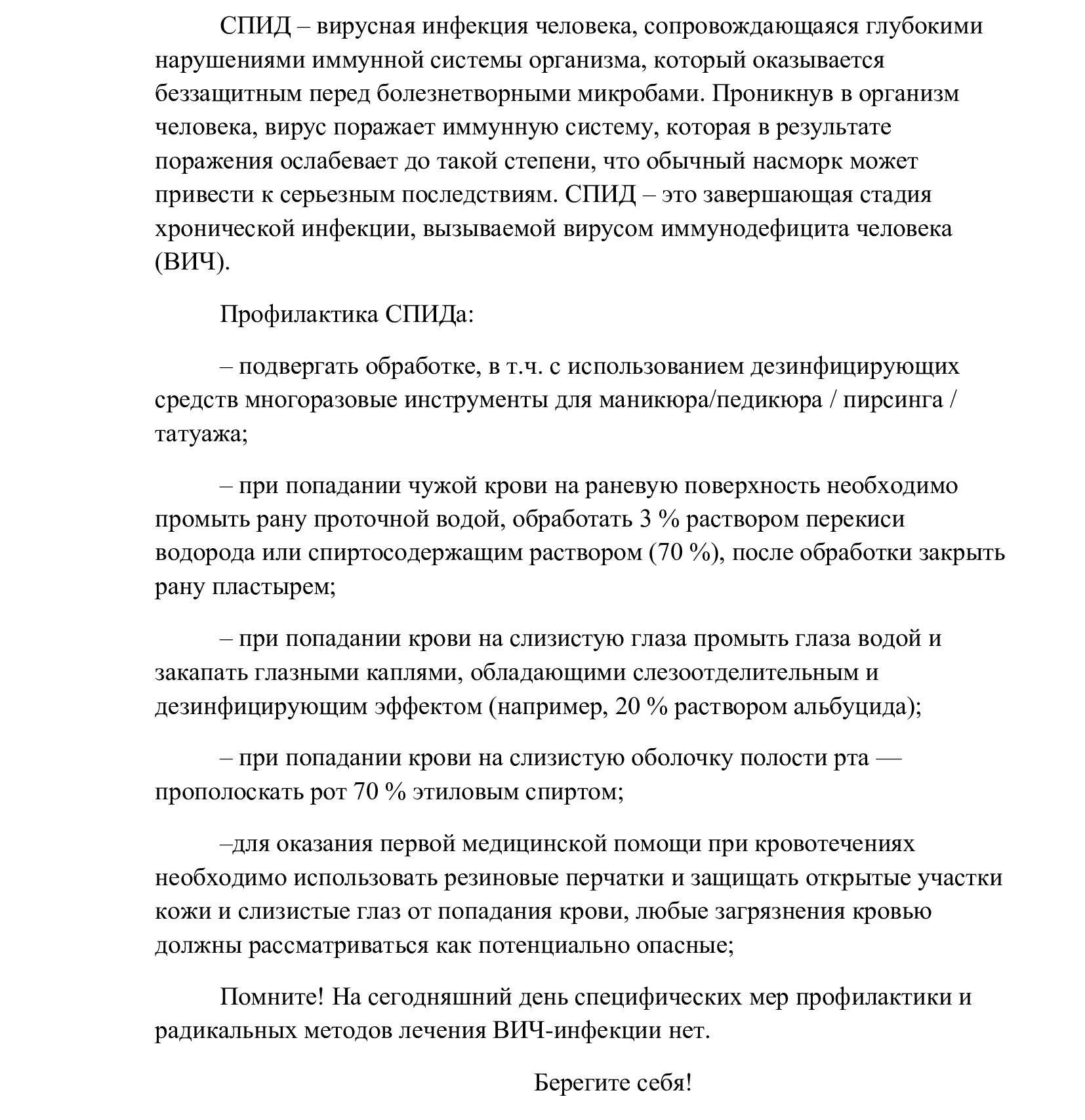 СПИД.jpg