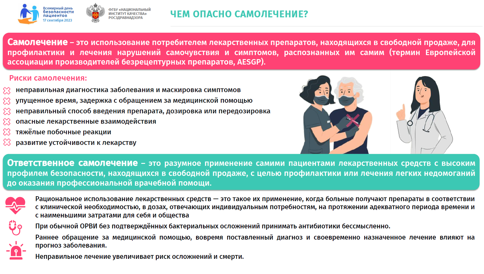 Чем_опасно_самолечение.PNG