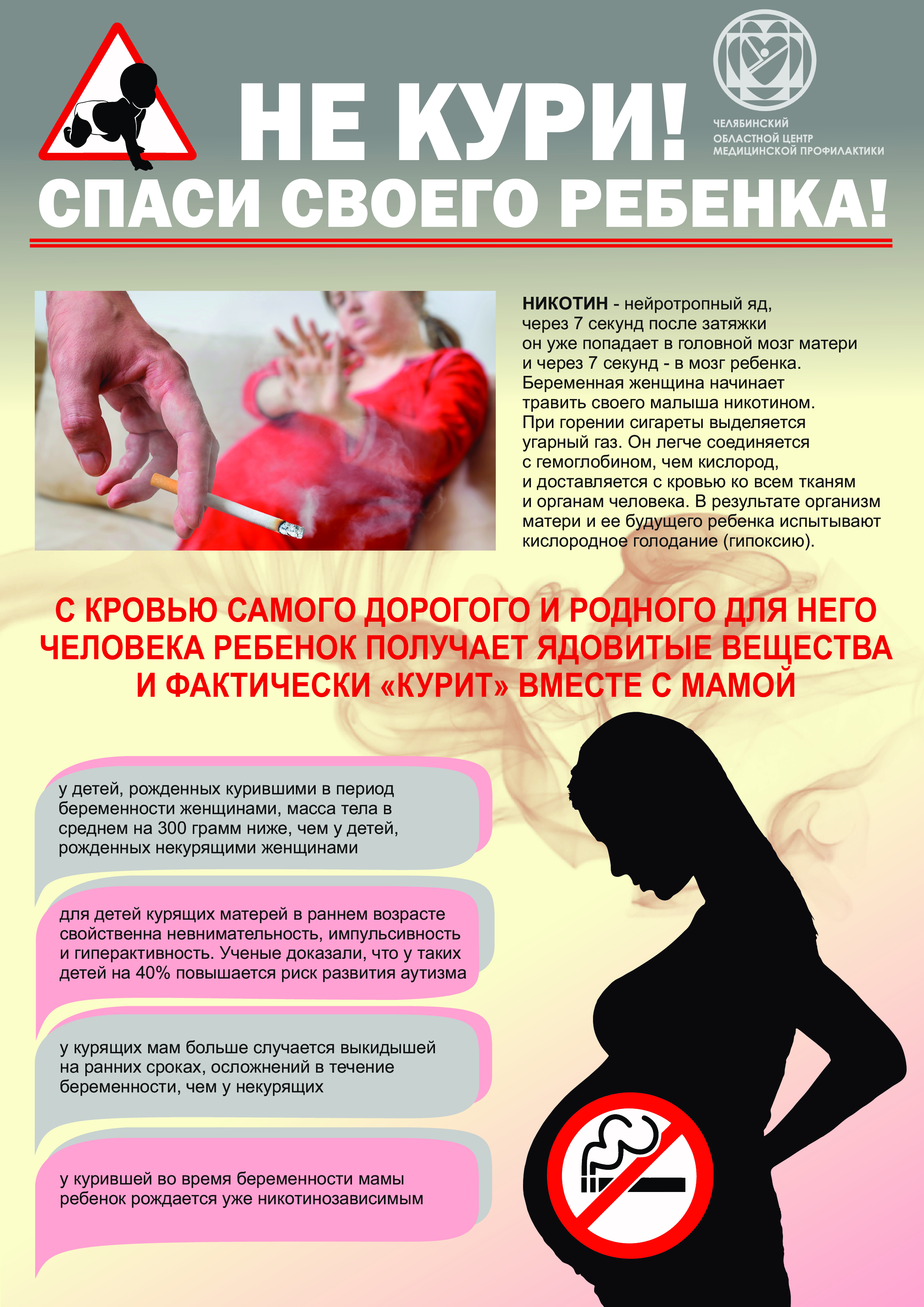 беременные-курение_ЧОЦМП_плакат.jpg