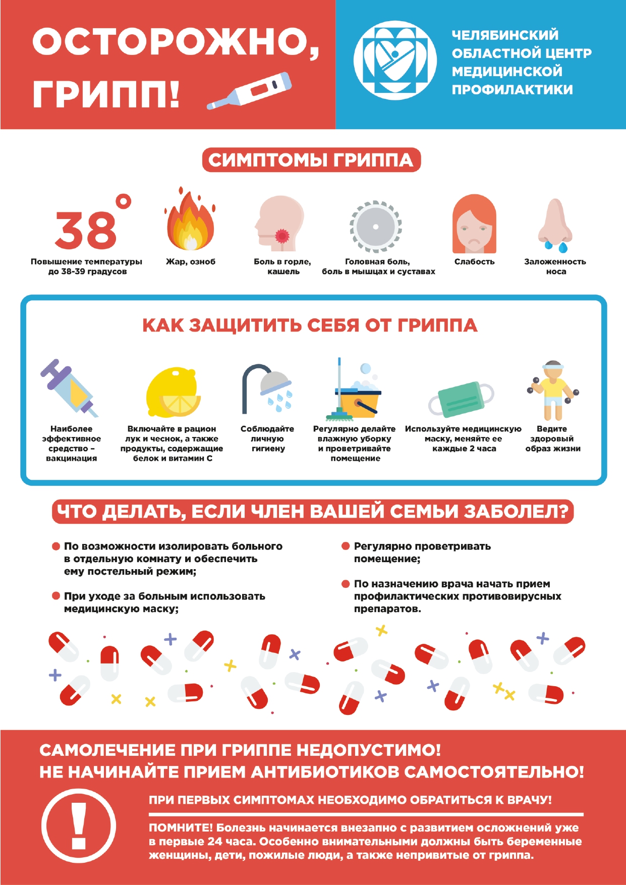 грипп_ЧОЦМП_плакат_1_1_2_page-0001_1.jpg