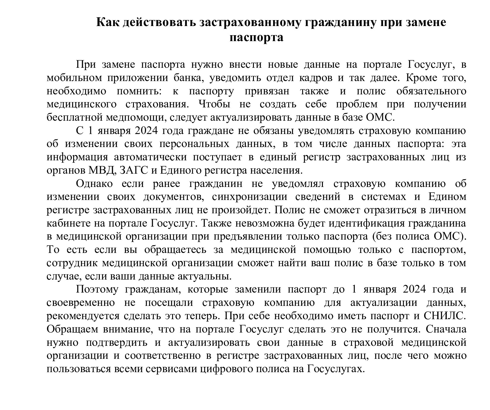 замена-паспорта.jpg