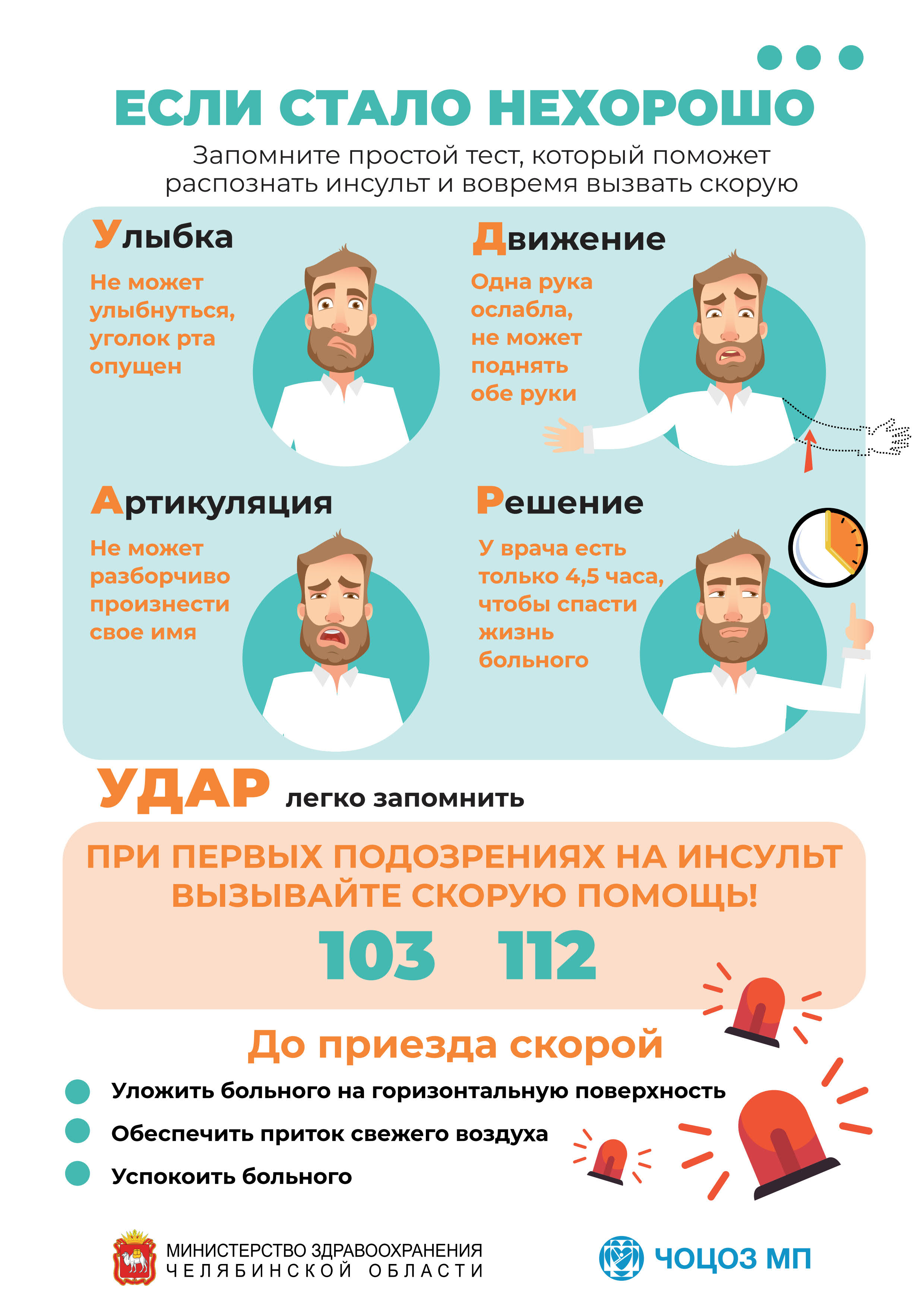 инсульт_плакат_1.jpg
