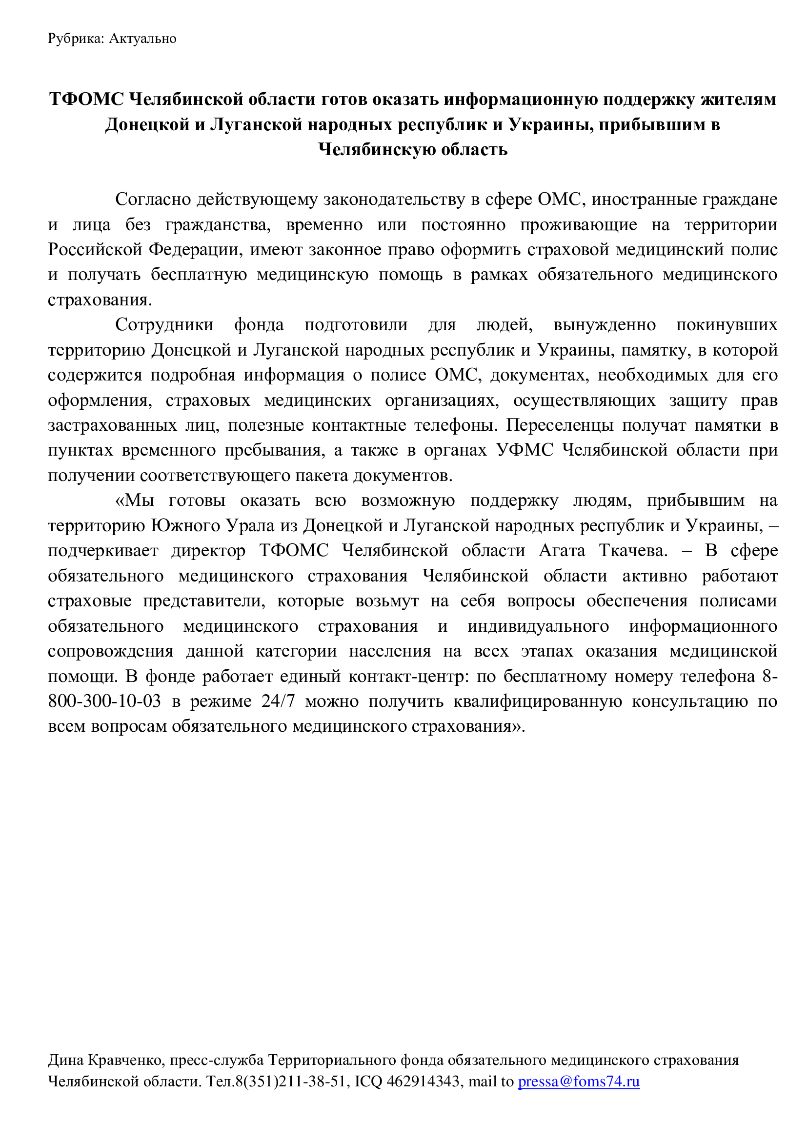 инф.поддержка-ЛНР-ДНР.jpg