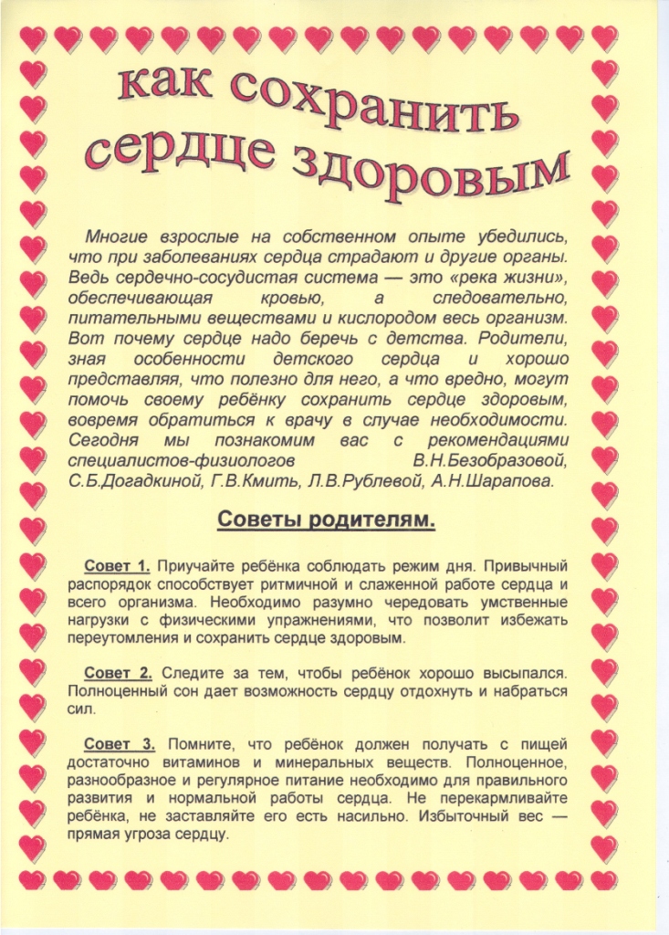 как_сохранить_сердце_здоровым.jpg