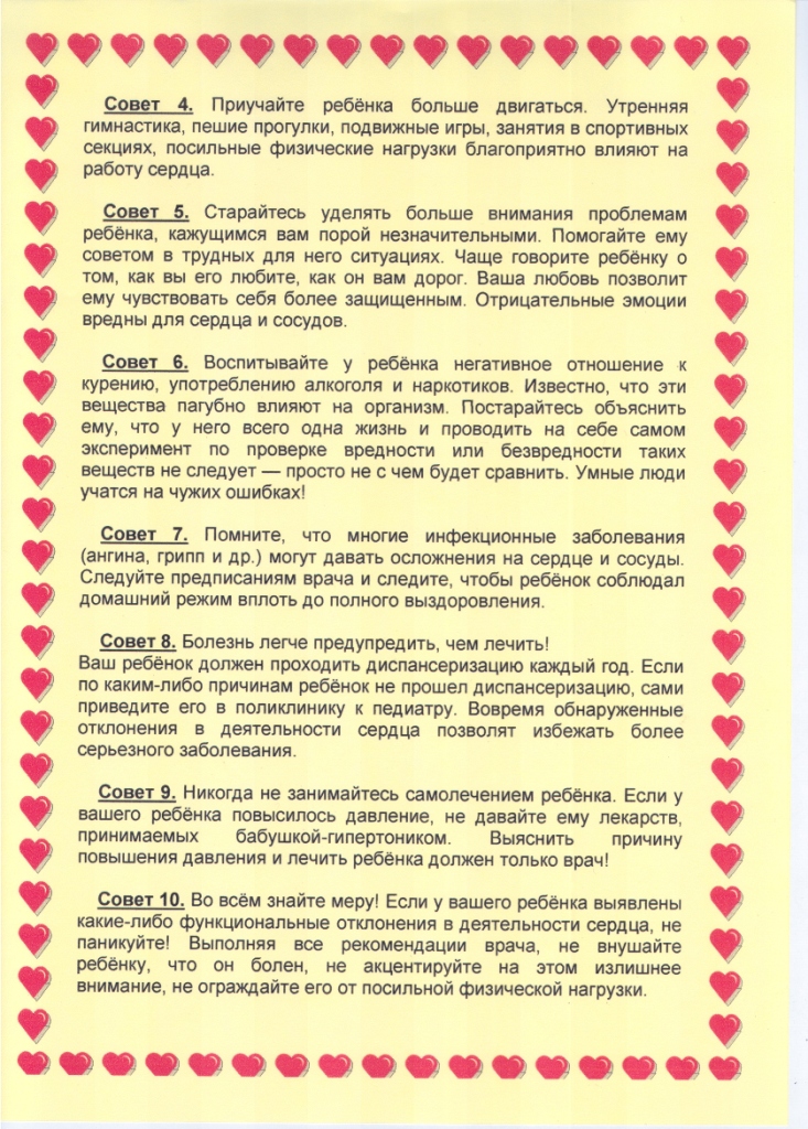 как_сохранить_сердце_здоровым_1.jpg