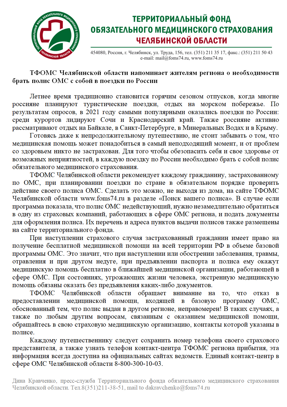 отпуск с минздравом
