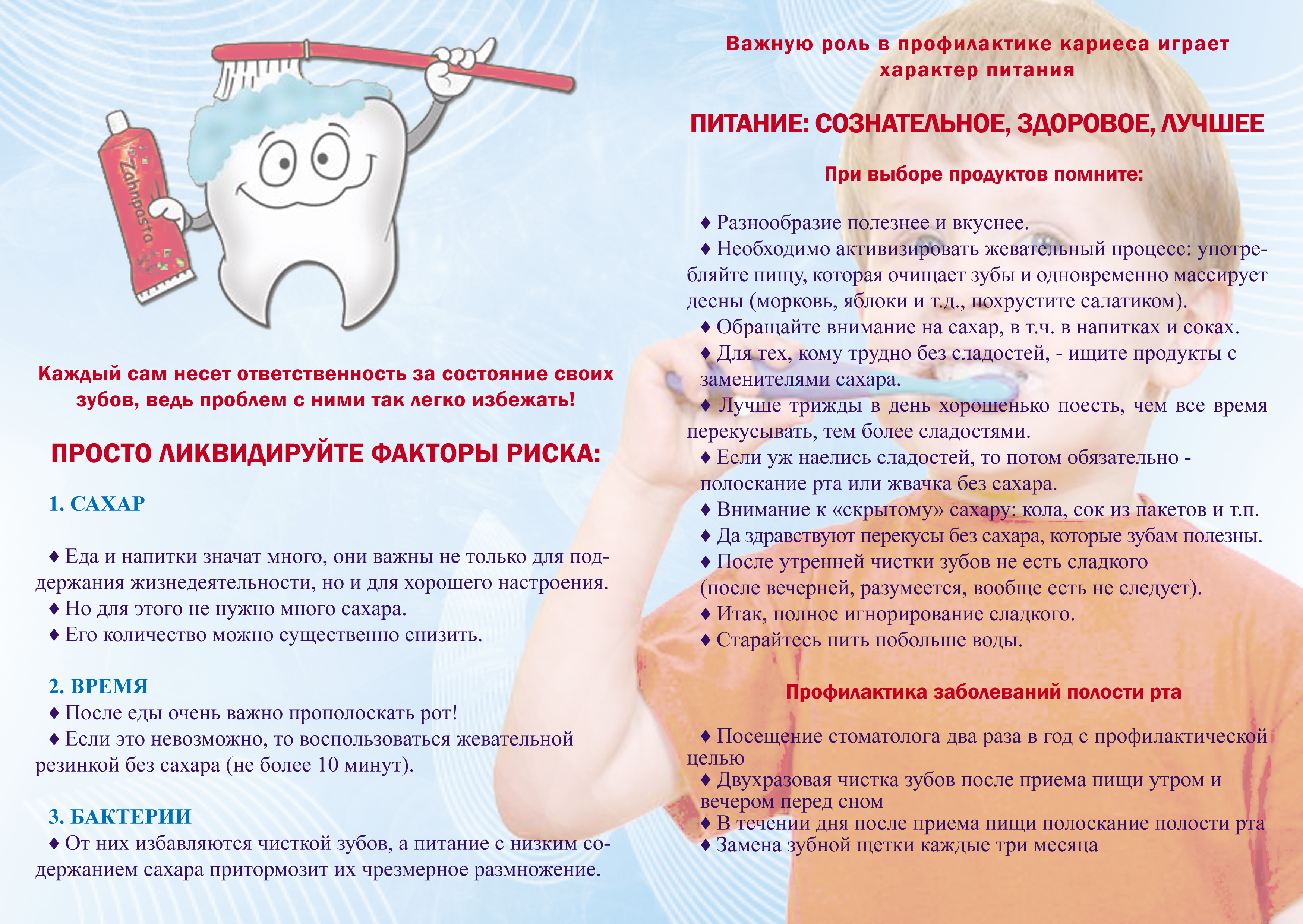 профилактика-заболеваний-полости-рта1.jpg